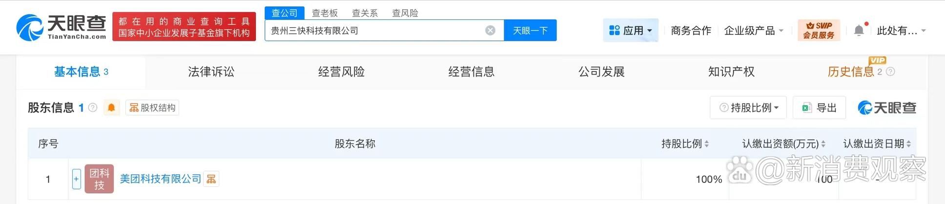 代表人为张旭准,注册资本100万人民币,经营范围为信息系统集成服务