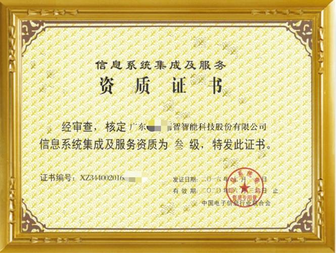 全国资质认证办理 信息系统集成服务 线上申报 快速邮寄