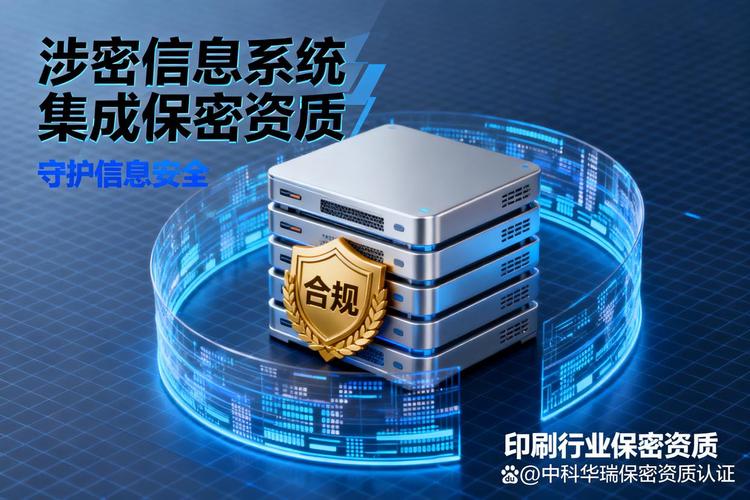 武汉乙级涉密信息系统集成资质办理